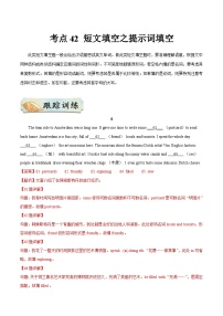 中考英语一轮复习随堂练习考点42 短文填空之提示词填空  (含解析)