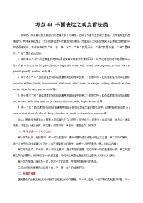 中考英语一轮复习随堂练习考点44 书面表达之观点看法类  (含解析)