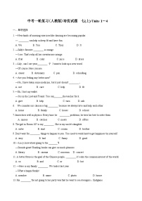 中考英语一轮复习（人教版）培优测试题 七（上）Units 1~4 (含解析)