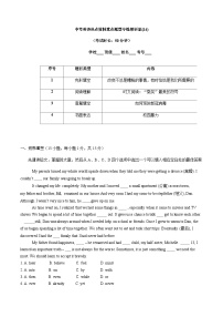 中考英语二轮复习热点材料重点题型专练（14）    (含解析)