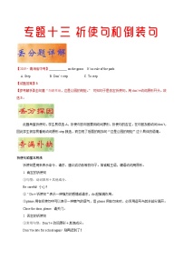 中考英语二轮复习易错易混点专题 13 祈使句和倒装句（含解析）