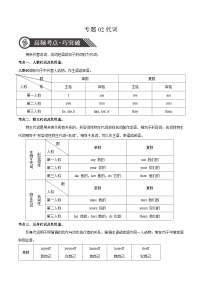 中考英语二轮复习专项突破练习专题02 代词（含答案）