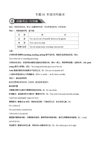 中考英语二轮复习专项突破练习专题03 形容词和副词（含答案）