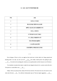 中考英语三轮冲刺考前大题练习04 七选五（含解析）