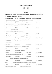 精品解析：2022年北京市中考英语真题（原卷版）