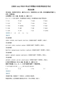 精品解析：2022年甘肃省白银市中考英语真题（解析版）