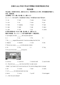 精品解析：2022年甘肃省白银市中考英语真题（原卷版）