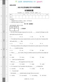 2022年江苏省镇江市中考英语真题