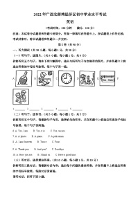 精品解析：2022年广西北部湾经济区中考英语真题（解析版）