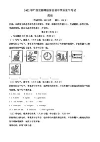 精品解析：2022年广西北部湾经济区中考英语真题（原卷版）