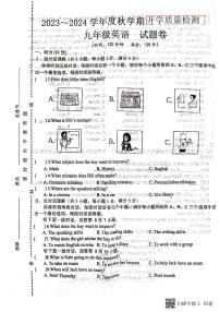 安徽省六安市2023--2024学年九年级上学期英语开学检测