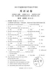 2023年辽宁省盘锦市初中学业水平考试英语试卷