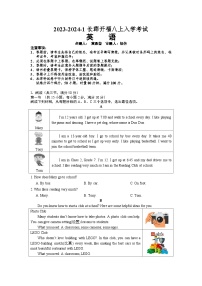 湖南省长沙市长郡开福中学2023-2024学年八年级上学期入学考试英语试卷