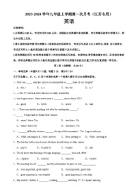 九年级英语上学期第一次月考（江苏专用）-2023-2024学年九年级英语上册单元重难点易错题精练（牛津译林版）