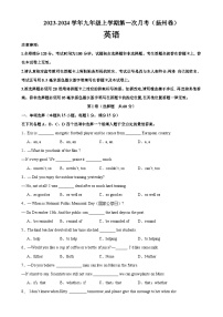 九年级英语上学期第一次月考（扬州卷）-2023-2024学年九年级英语上册单元重难点易错题精练（牛津译林版）