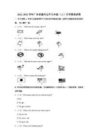 广东省惠州市第五中学2022-2023学年九年级上学期开学英语试卷