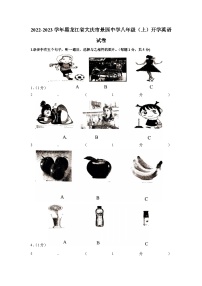 黑龙江省大庆市景园中学2022-2023学年八年级上学期开学英语试卷