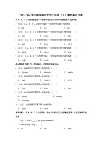 海南华侨中学2023-2024学年七年级（上学期）期初英语试卷（含答案）