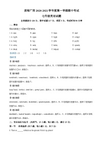 广东省广州市黄埔广附实验学校2020-2021学年七年级上学期期中英语试题（解析版）