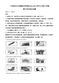 广东省汕头市潮南区两英镇2020-2021学年九年级上学期期中英语试题（解析版）