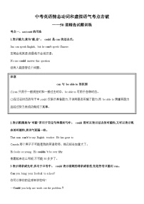 中考英语二轮复习情态动词和虚拟语气考点击破及50道精选试题训练 (含答案)