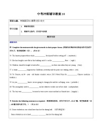 中考英语三轮冲刺复习教案10-特殊句型 情景交际 作文 (含答案)