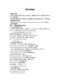 中考英语一轮复习专题复习教案情态动词（含答案）