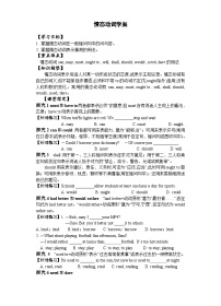 中考英语一轮复习专题复习学案情态动词（含答案）