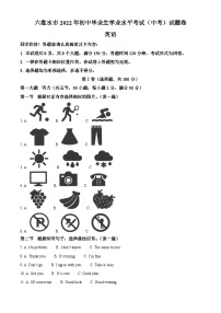 2022年贵州省六盘水市中考英语真题（解析版）