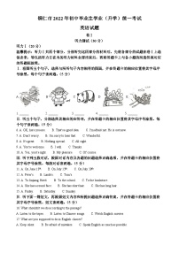 2022年贵州省铜仁市中考英语真题（解析版）