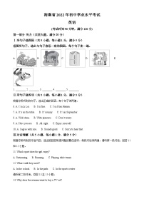 2022年海南省中考英语真题（原卷版）