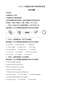 2022年黑龙江省绥化市中考英语真题（解析版）