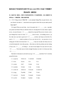 陕西省汉中市龙岗中学2022-2023学年八年级下学期期中英语试卷