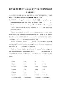 陕西省榆林市第十中学2022-2023学年八年级下学期期中英语试卷