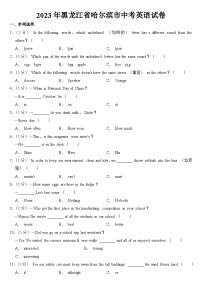 2023年黑龙江省哈尔滨市中考英语试卷【附答案】