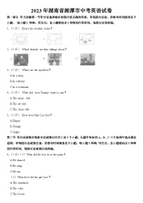 2023年湖南省湘潭市中考英语试卷【附答案】