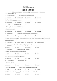 沪教牛津版(五四制)八年级下册（新版）Unit 4 Newspapers练习