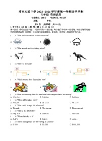 江苏省淮安市浦东实验中学2023-2024学年八年级上学期开学考试英语试卷（含答案）