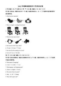 2022年湖南省湘西州中考英语真题（原卷版）