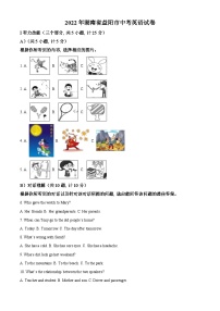 2022年湖南省益阳市中考英语真题（解析版）