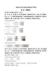 2022年湖南省永州市中考英语真题（解析版）