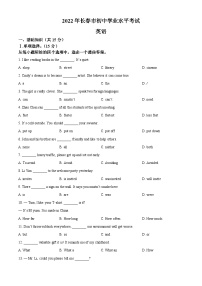 2022年吉林省长春市中考英语真题（原卷版）