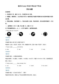 2022年江苏省徐州市中考英语真题（解析版）