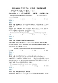 2022年江苏省扬州市中考英语真题（解析版）