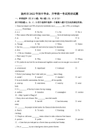 2022年江苏省扬州市中考英语真题（原卷版）