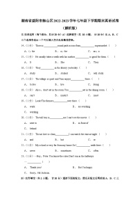 湖南省益阳市赫山区2022-2023学年七年级下学期期末英语试卷