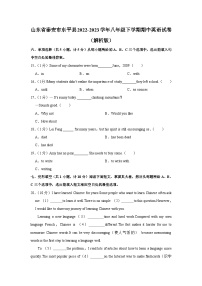 山东省泰安市东平县2022-2023学年八年级下学期期中英语试卷