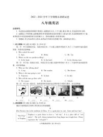 河南省舞钢市2022-2023学年八年级下学期期末考试英语试题