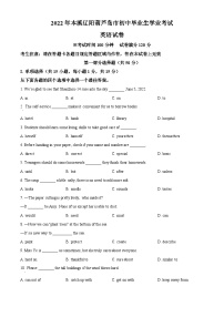 2022年辽宁省本溪市、辽阳市、葫芦岛市中考英语真题（原卷版）