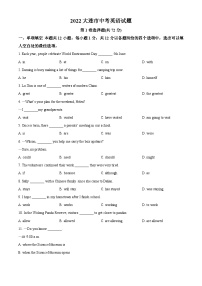 2022年辽宁省大连市中考英语真题（原卷版）